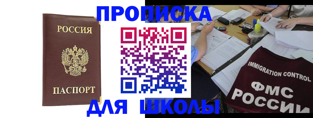 прописка ребенка в Арске