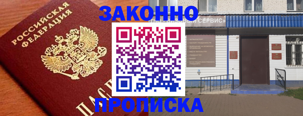 временная регистрация законно в Арске